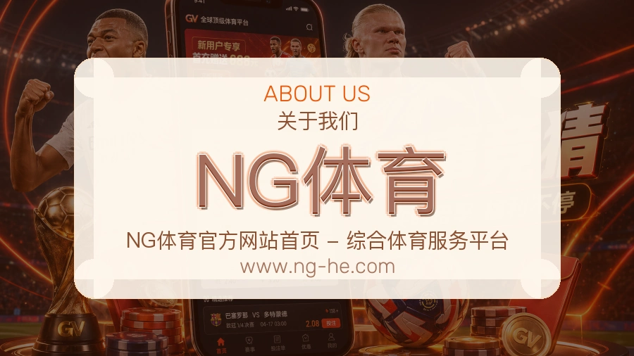<strong>NG体育</strong>长期同行说明